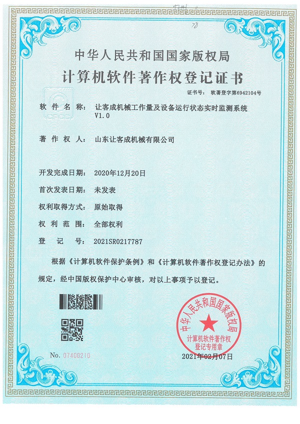 證書-讓客成機械工作量及設(shè)備運行狀態(tài)實時監(jiān)測系統(tǒng)V1.0.jpg