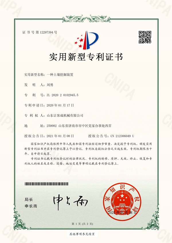 知識產權06-2020201029455-一種土壤挖掘裝置_pdf_1645341894760_0.jpg