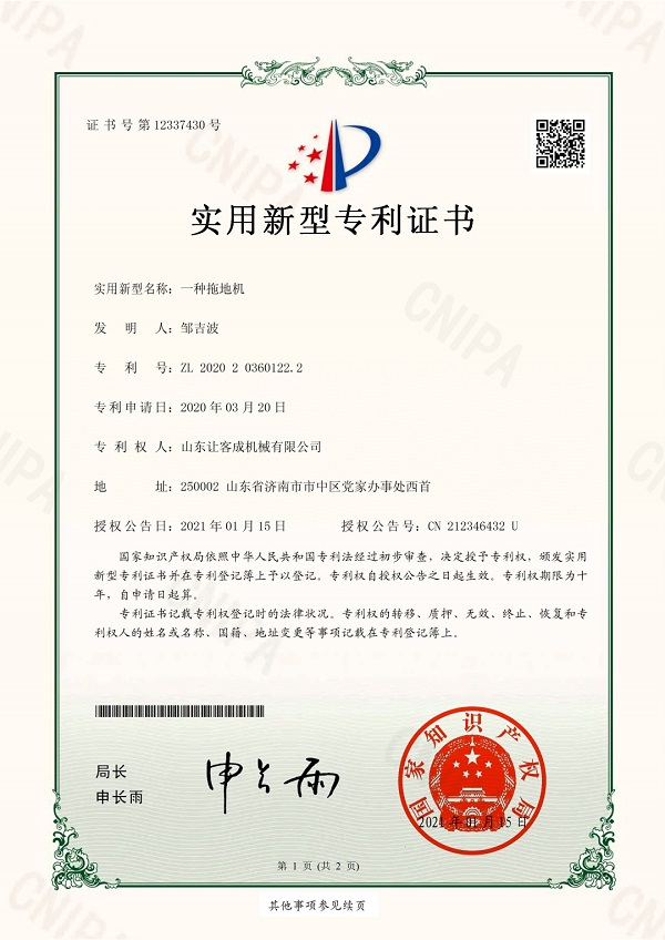 知識產(chǎn)權09-2020203601222-一種拖地機_pdf_1645341933189_0.jpg