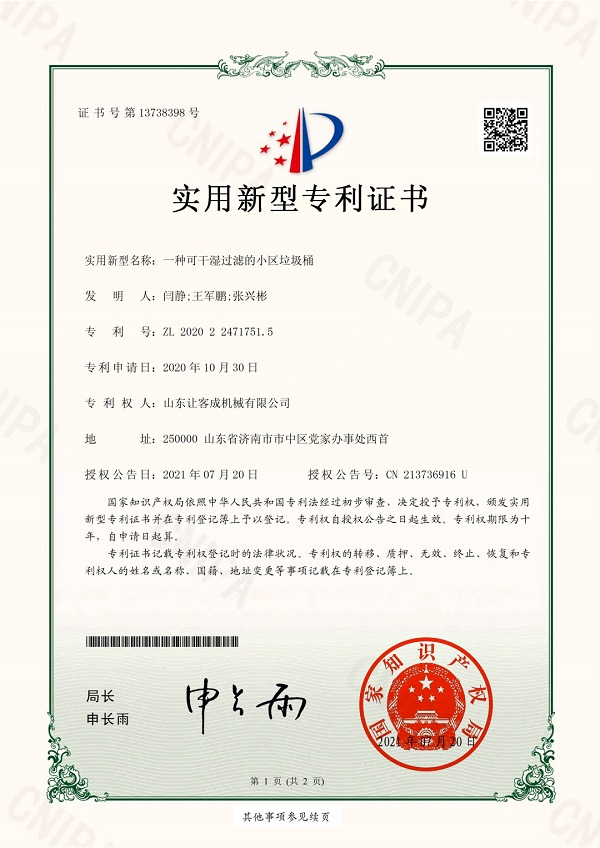 20210720-QC2020075379 2020224717515 一種可干濕過濾的小區(qū)垃圾桶.jpg